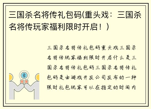 三国杀名将传礼包码(重头戏：三国杀名将传玩家福利限时开启！)