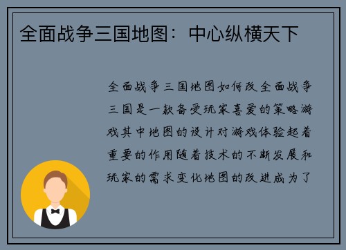 全面战争三国地图：中心纵横天下